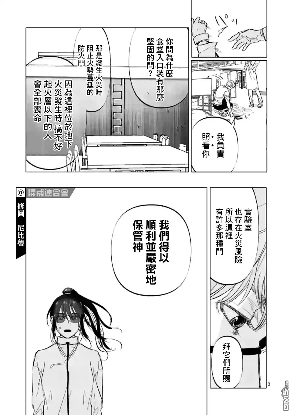 《After God》第3话 第3页