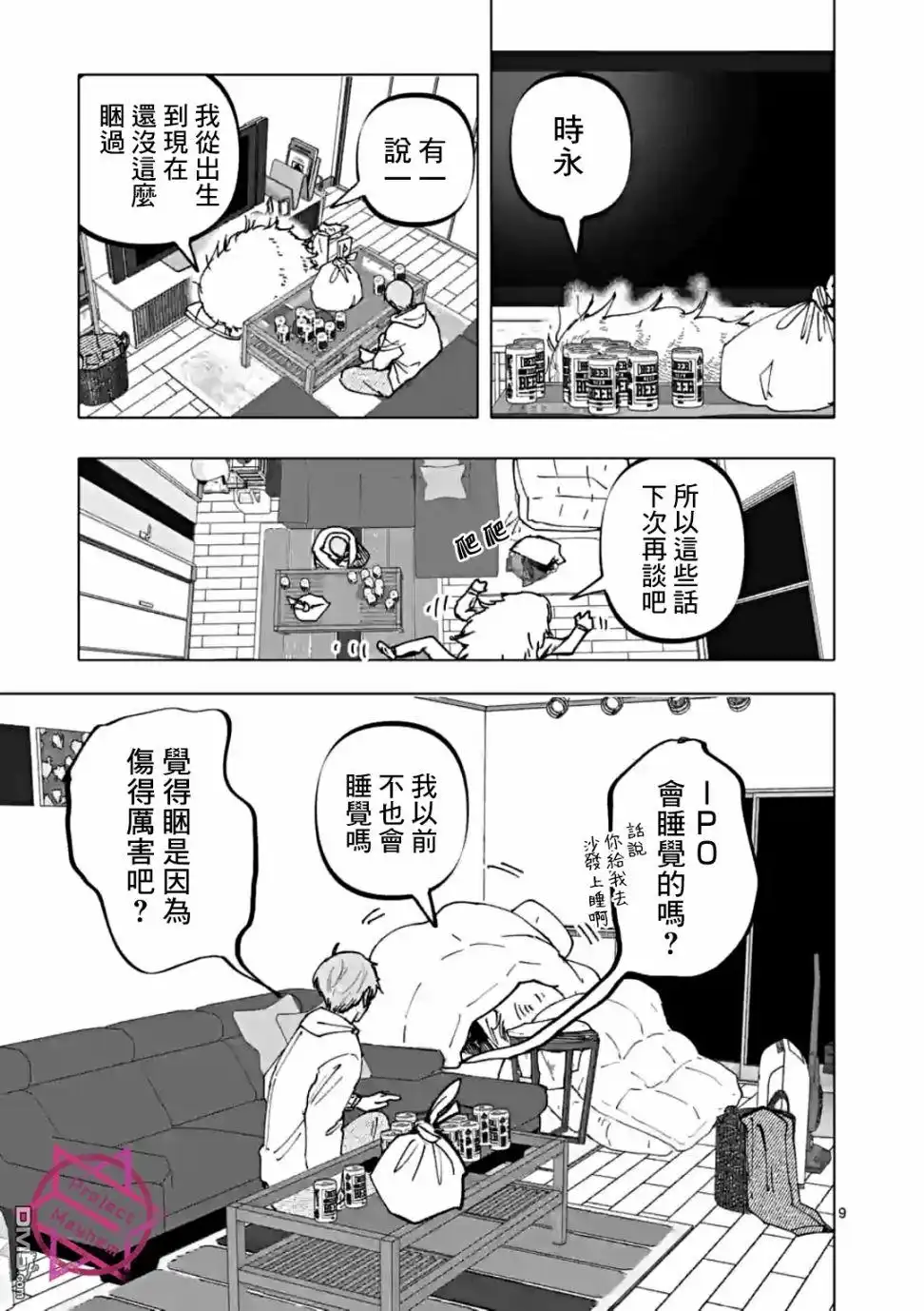 《After God》第32话 第9页