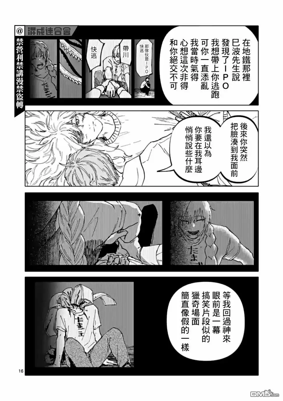《After God》第32话 第16页
