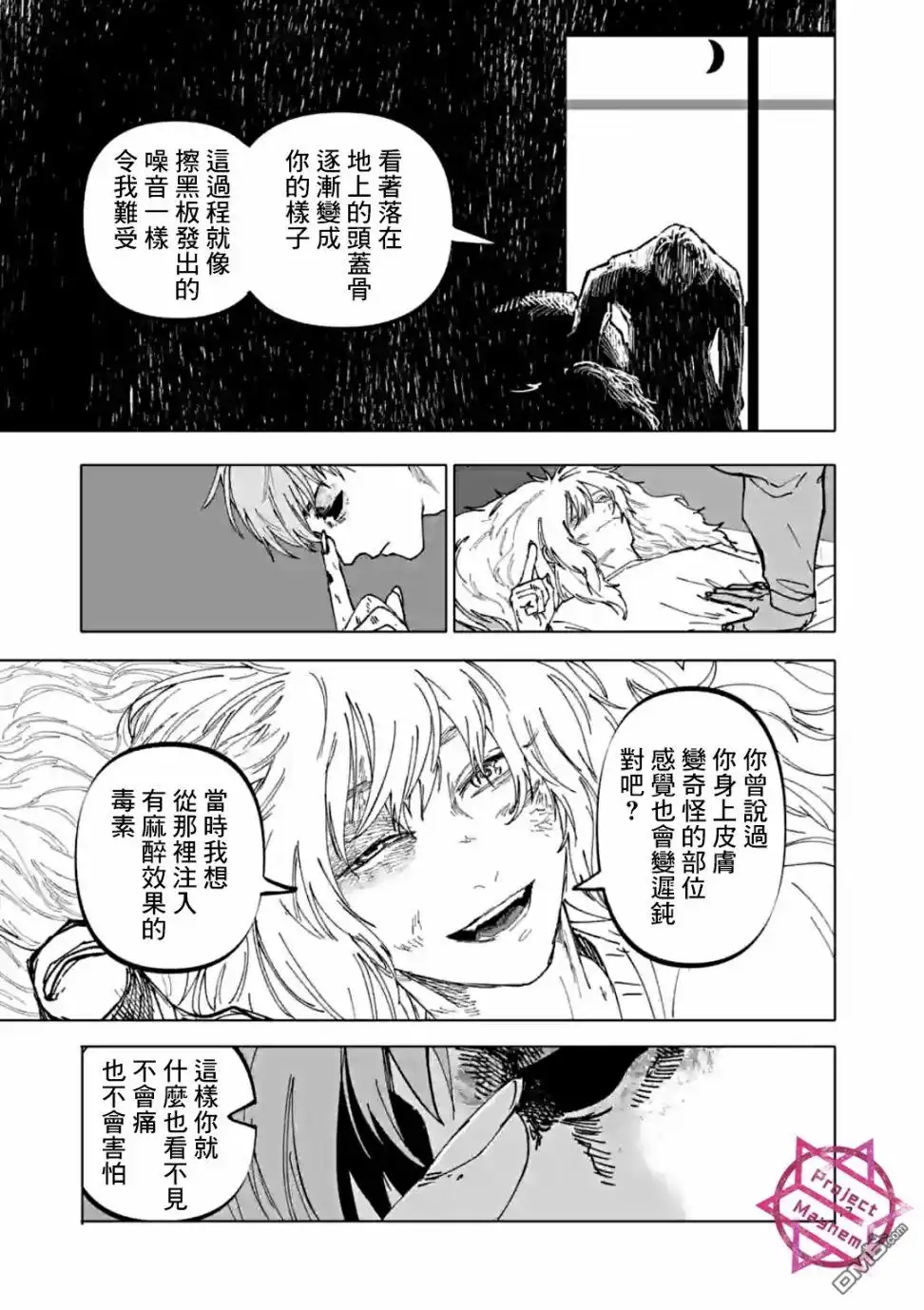 《After God》第32话 第17页