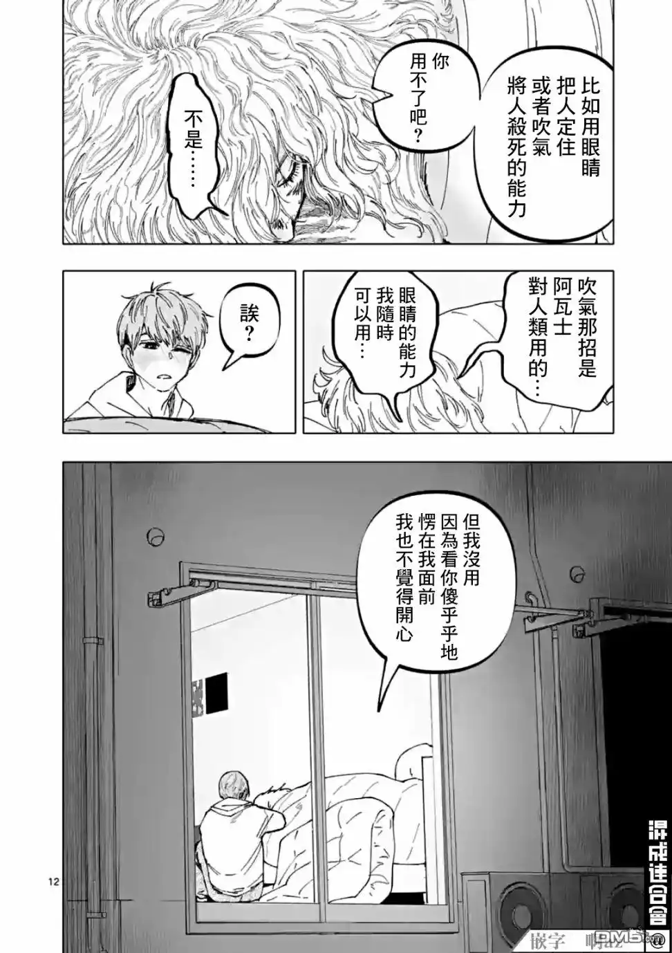 《After God》第32话 第12页