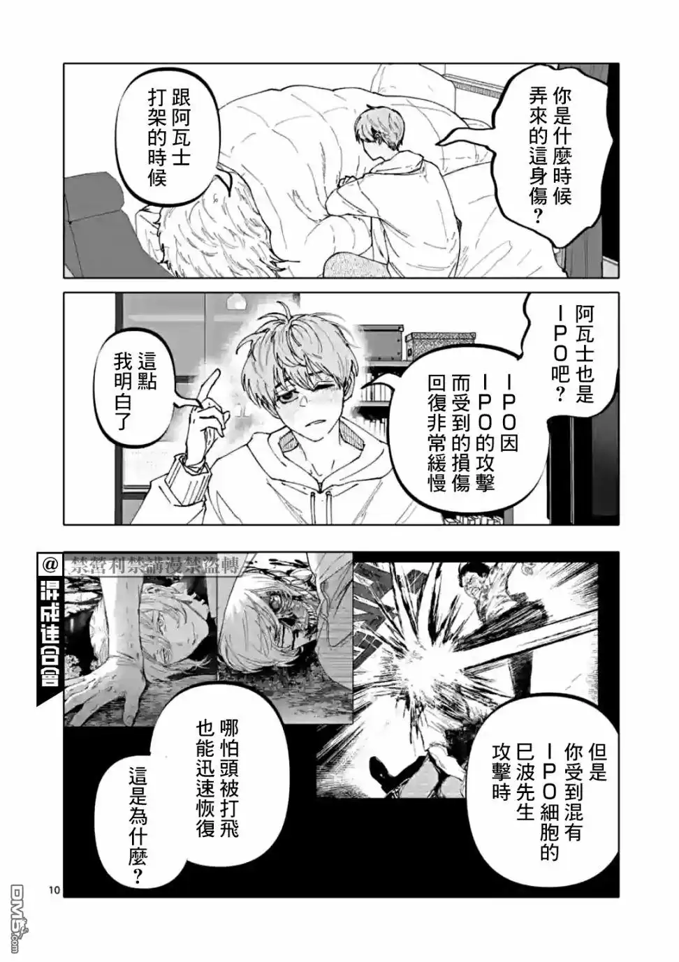 《After God》第32话 第10页