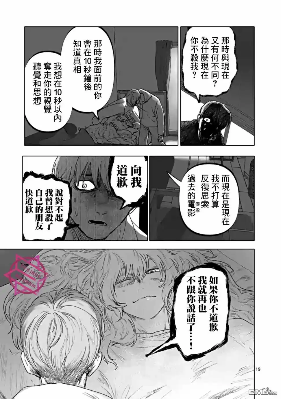《After God》第32话 第19页