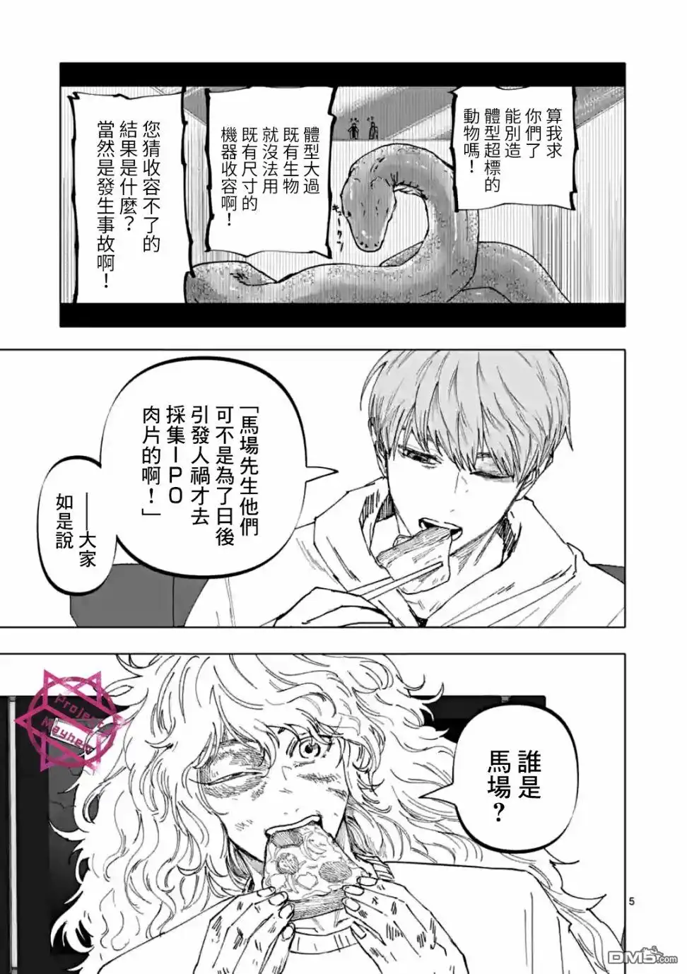《After God》第32话 第5页