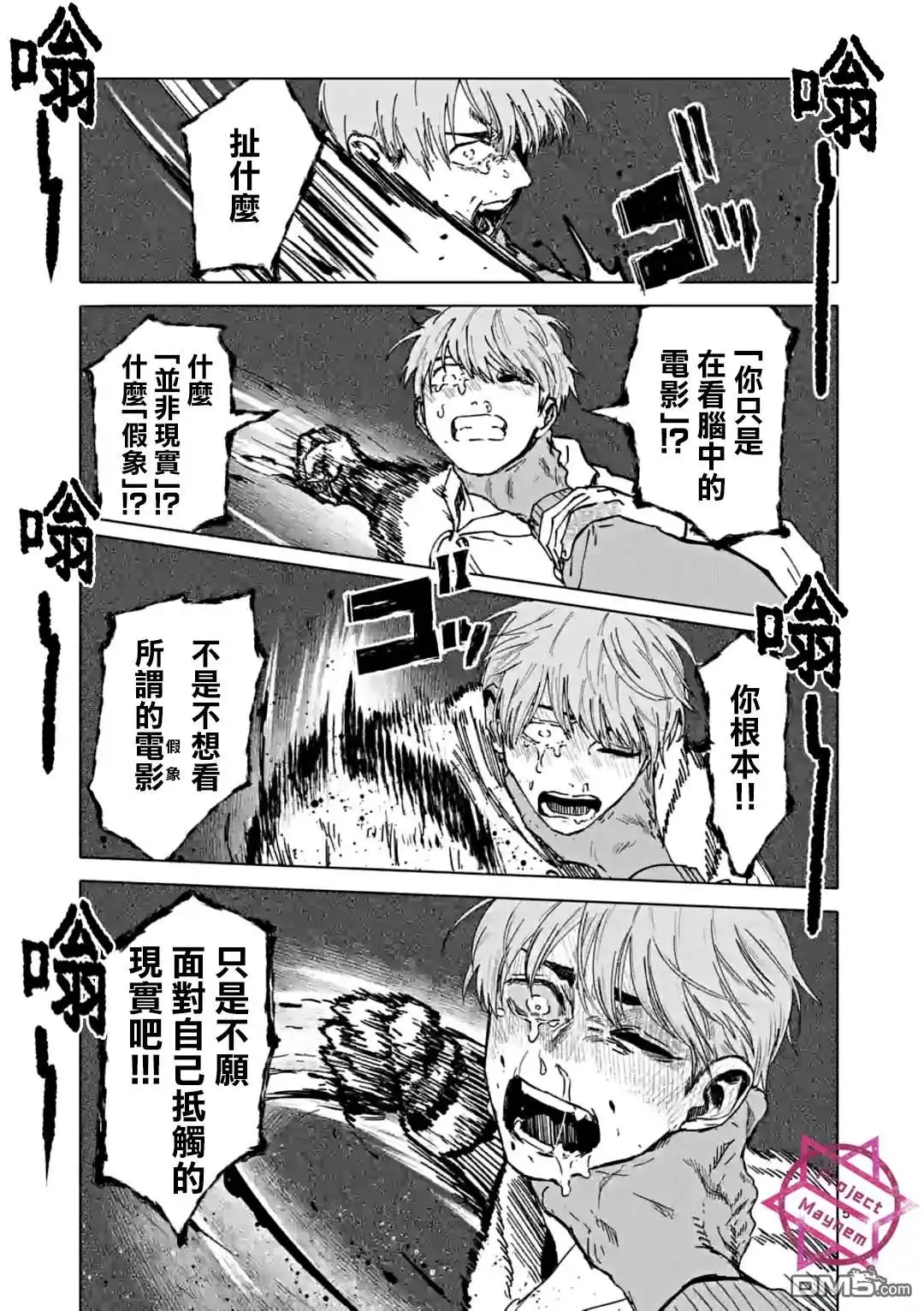《After God》第33话 第5页