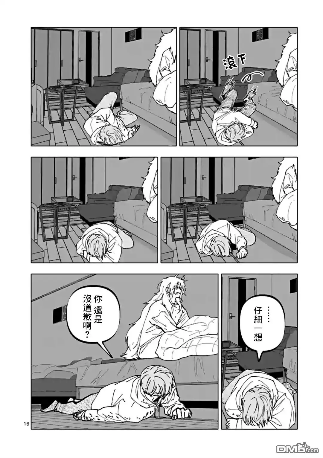 《After God》第33话 第16页