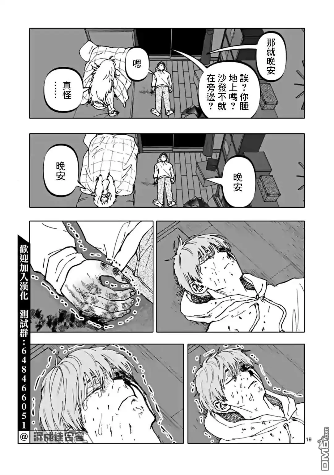 《After God》第33话 第19页