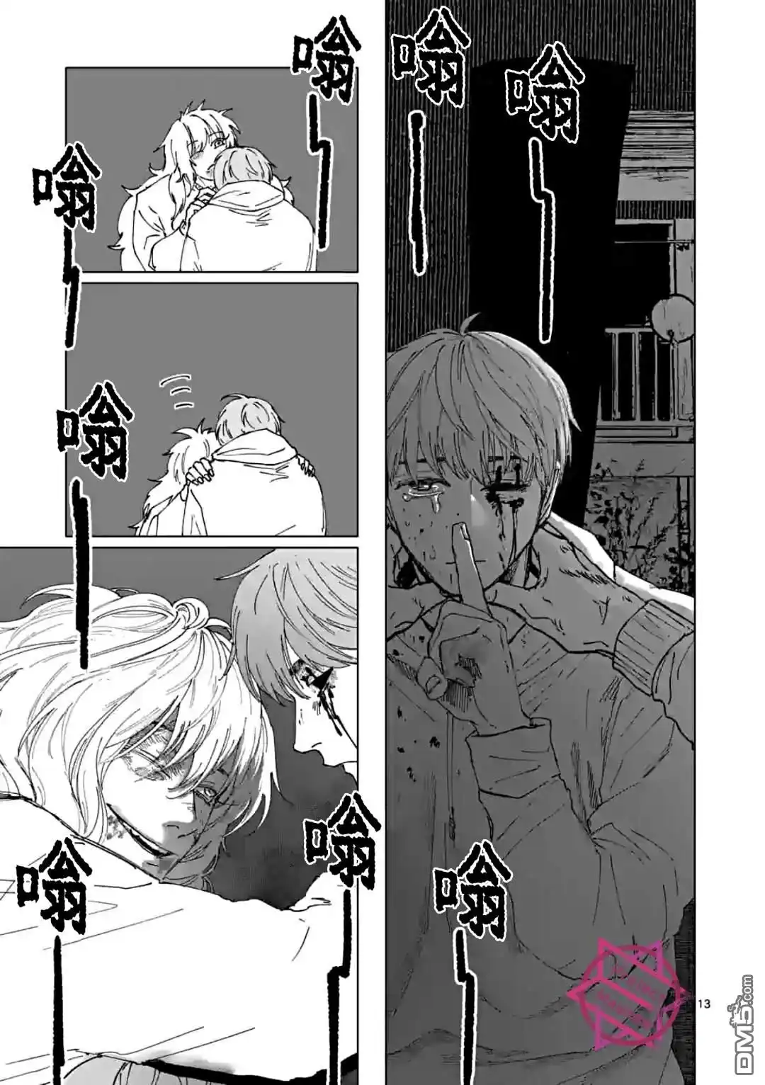 《After God》第33话 第13页