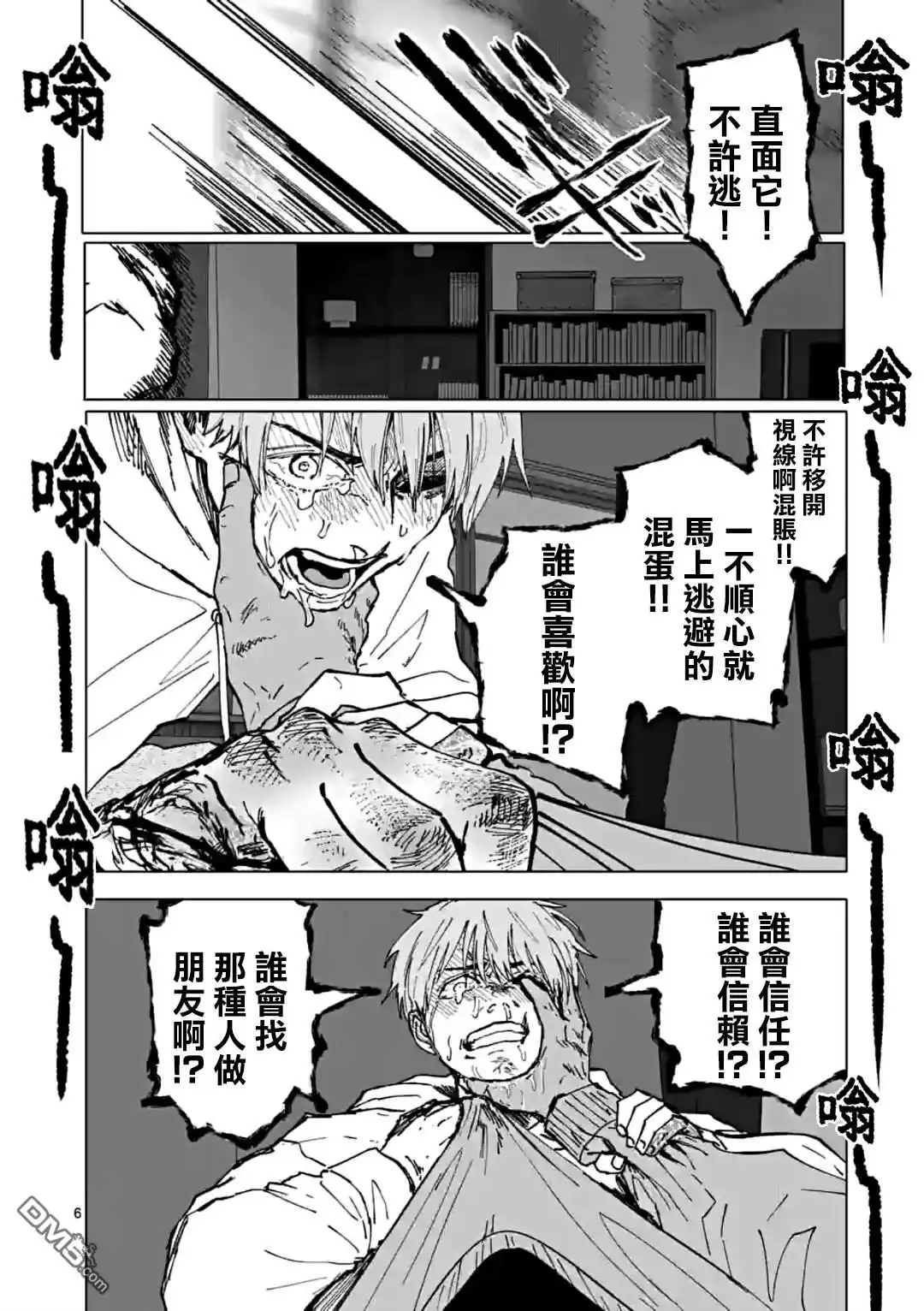 《After God》第33话 第6页
