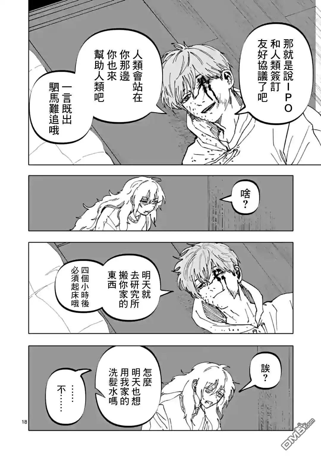 《After God》第33话 第18页