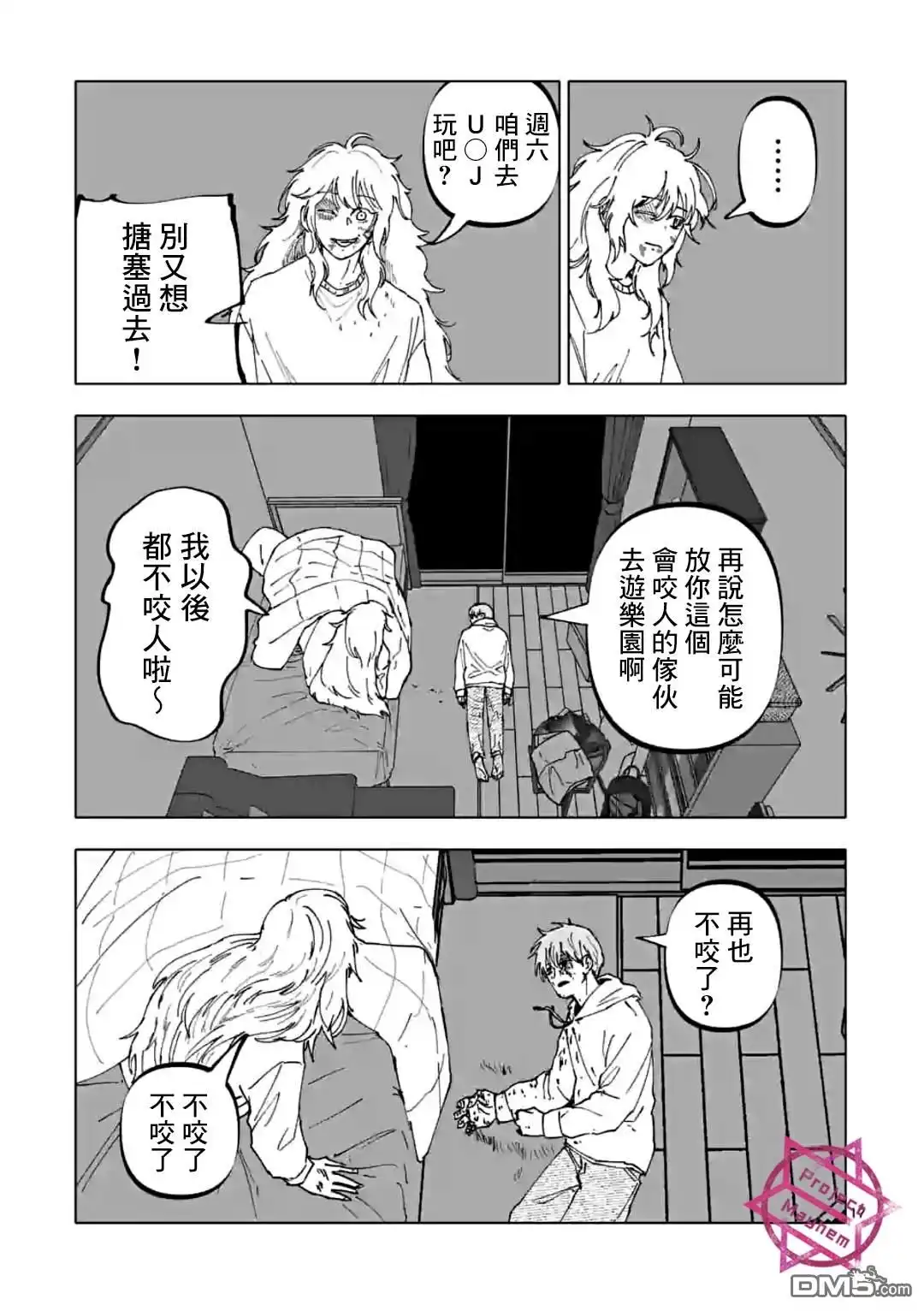 《After God》第33话 第17页
