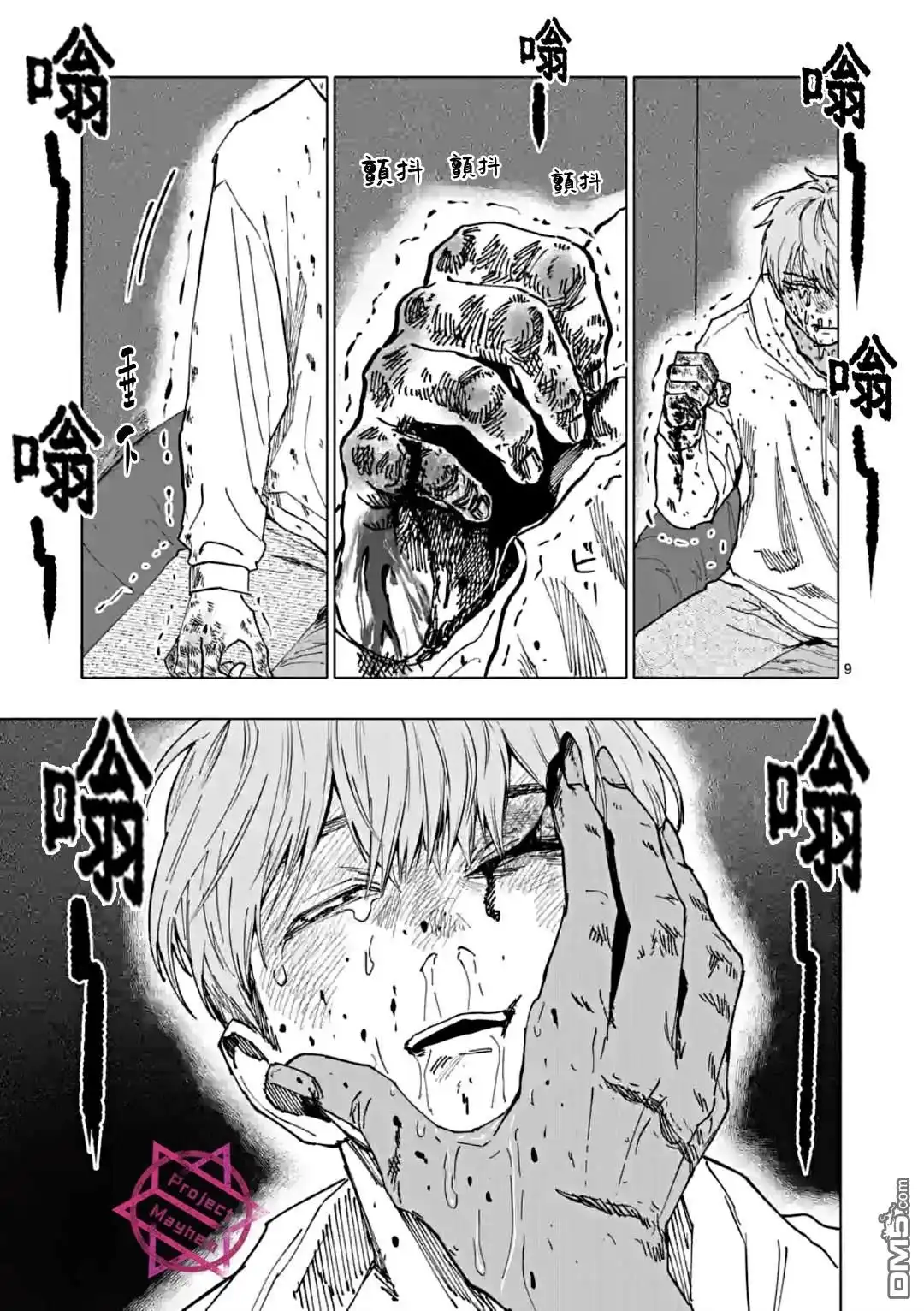 《After God》第33话 第9页
