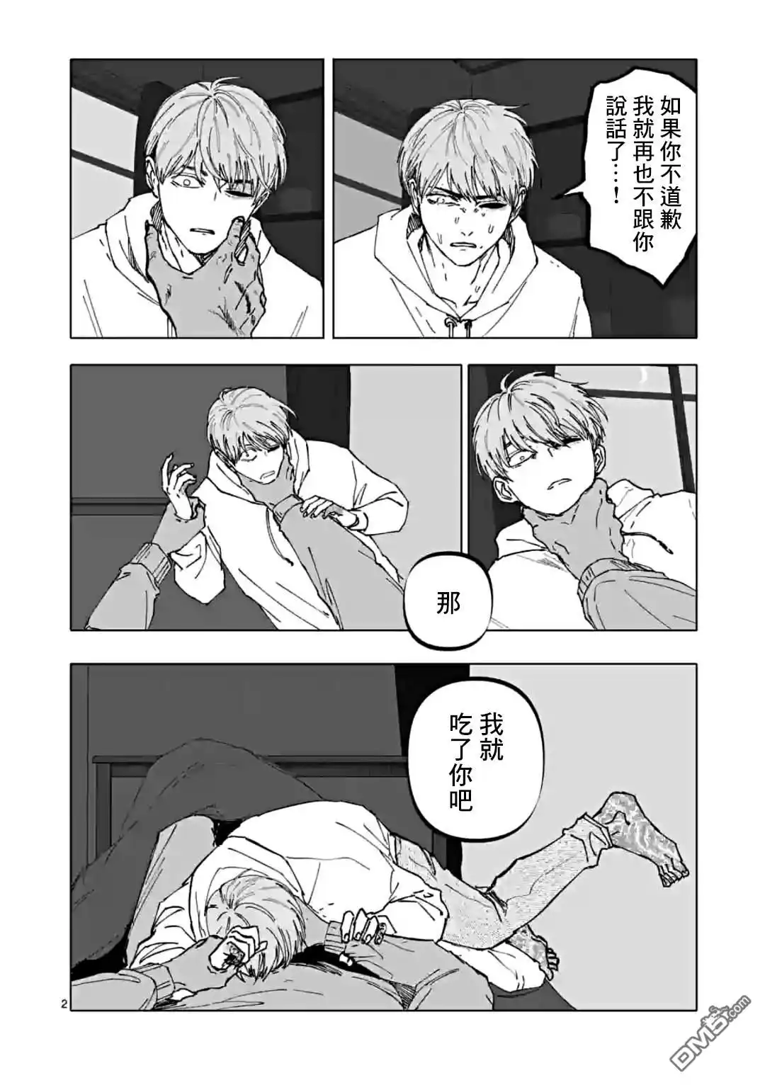 《After God》第33话 第2页