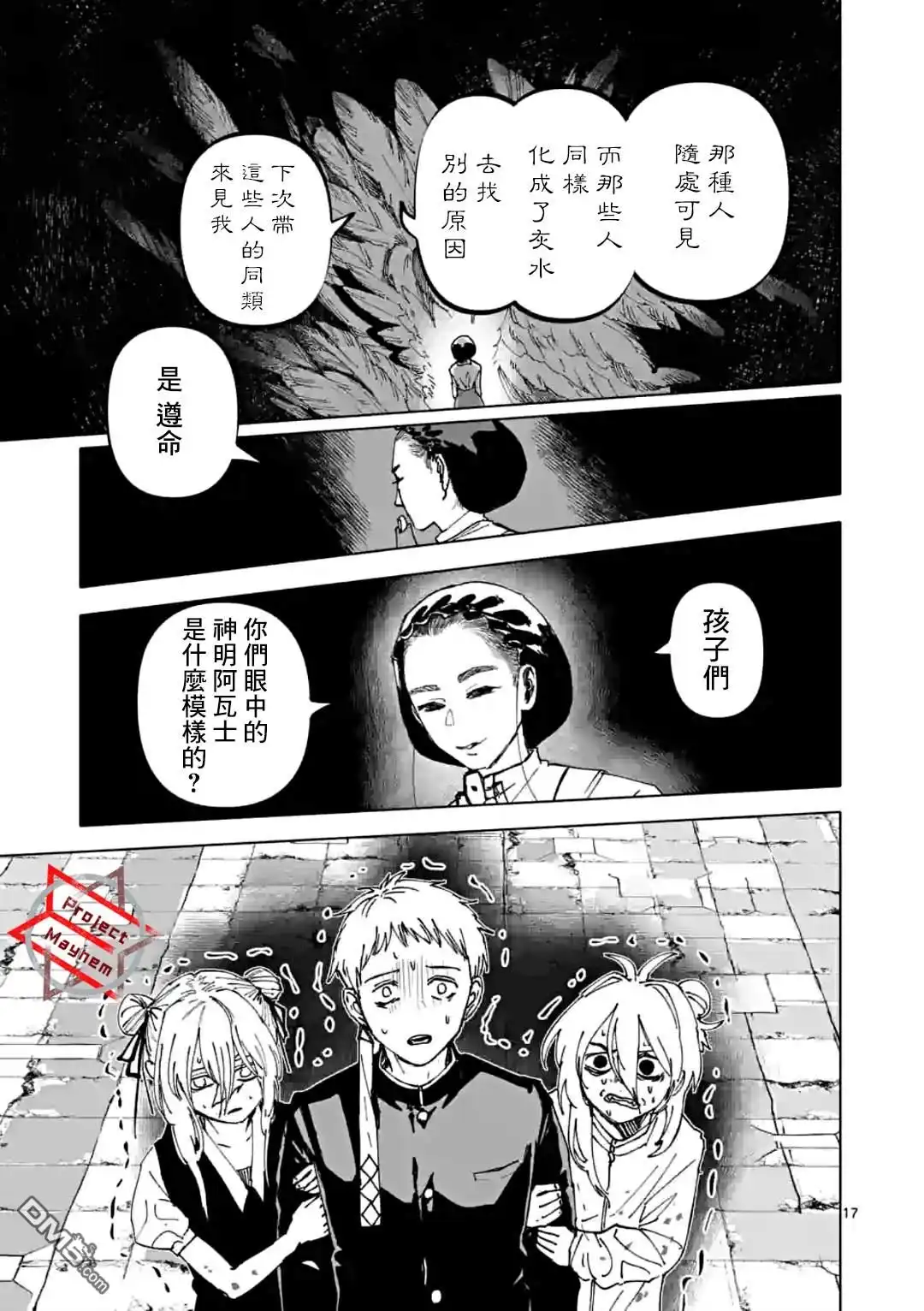 《After God》第34话 第17页