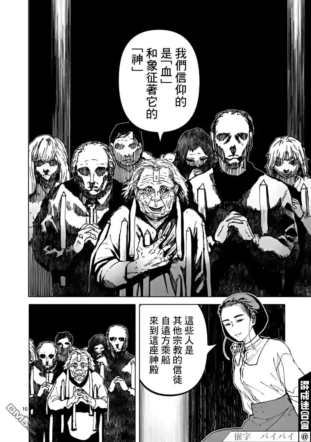 《After God》第34话 第10页
