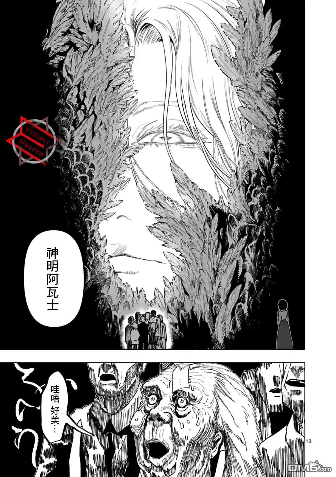 《After God》第34话 第13页
