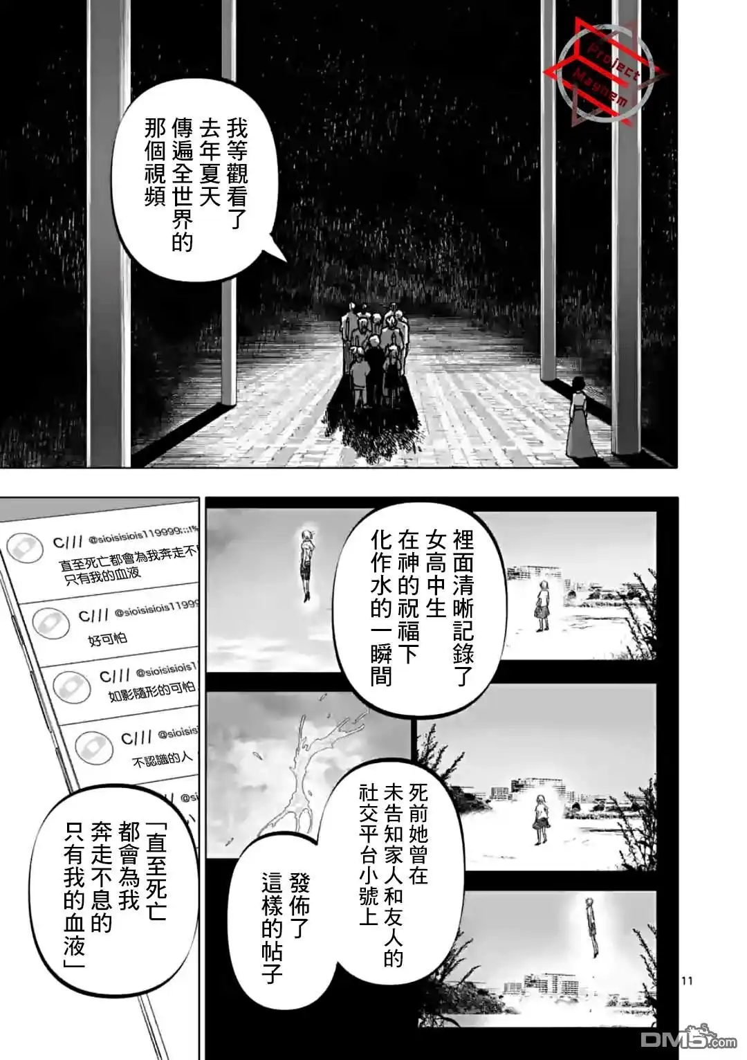 《After God》第34话 第11页