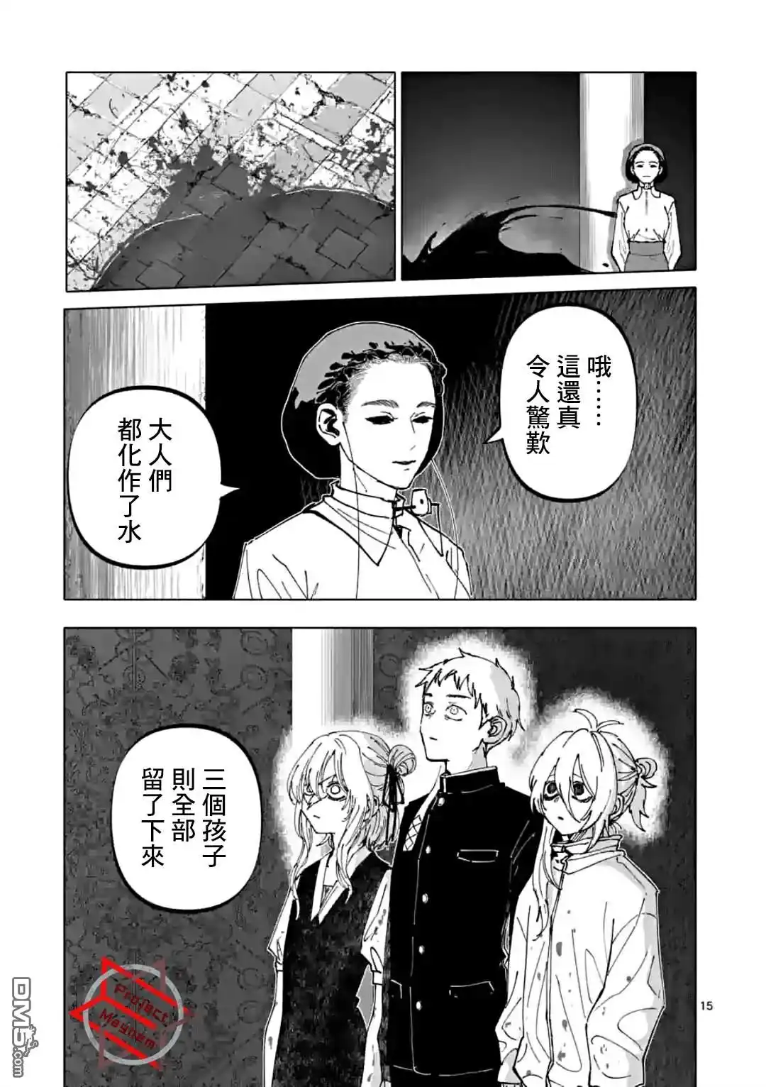 《After God》第34话 第15页