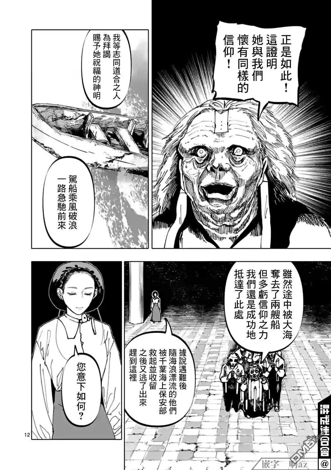 《After God》第34话 第12页