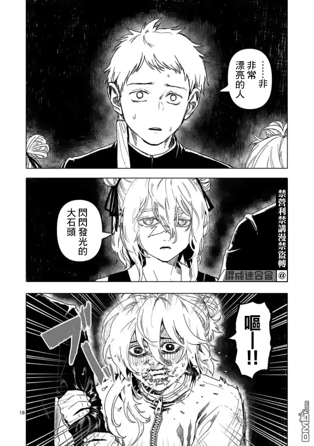 《After God》第34话 第18页