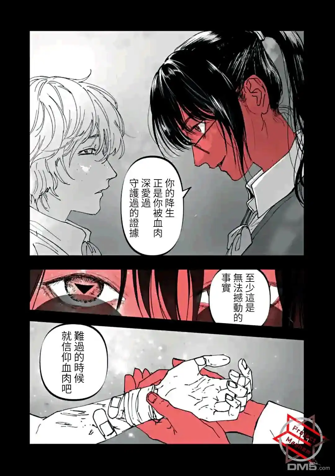 《After God》第34话 第7页