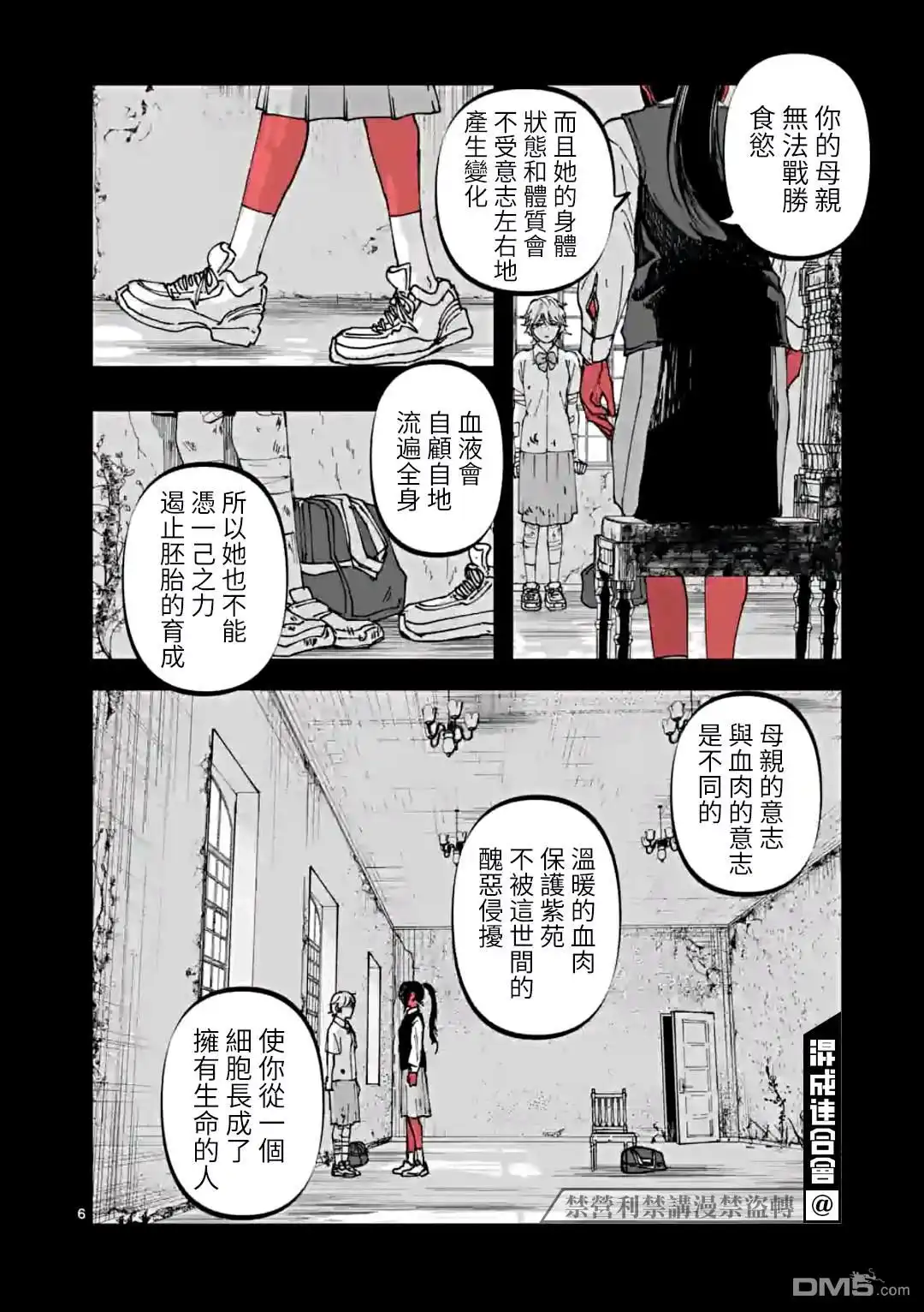 《After God》第34话 第6页