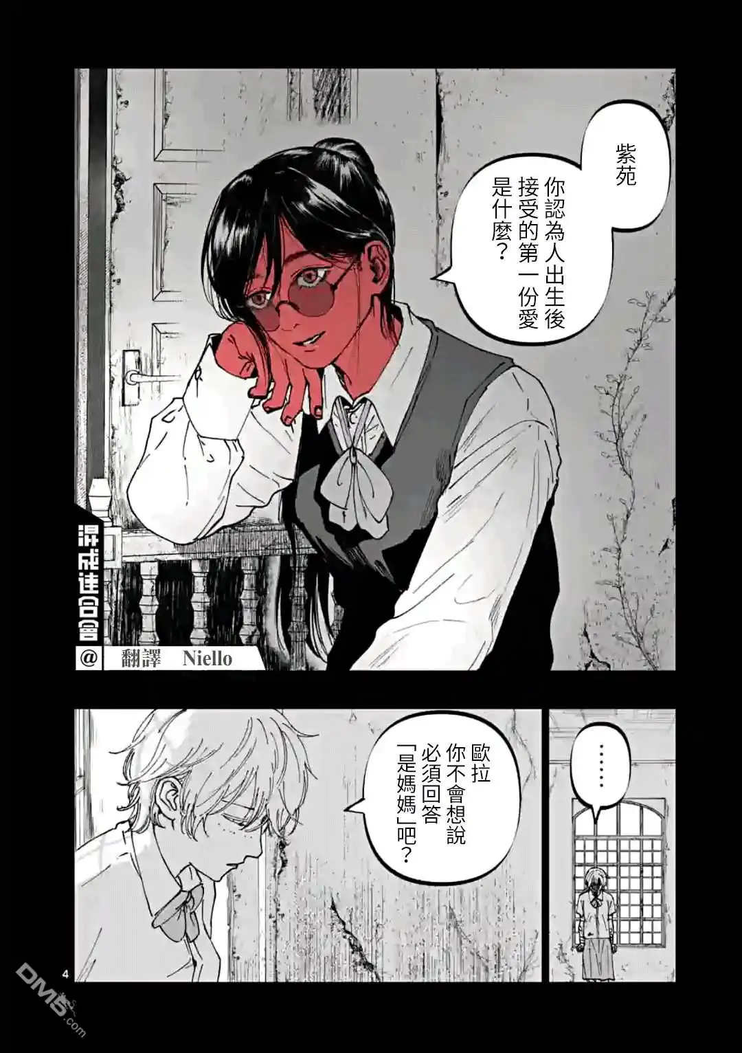 《After God》第34话 第4页