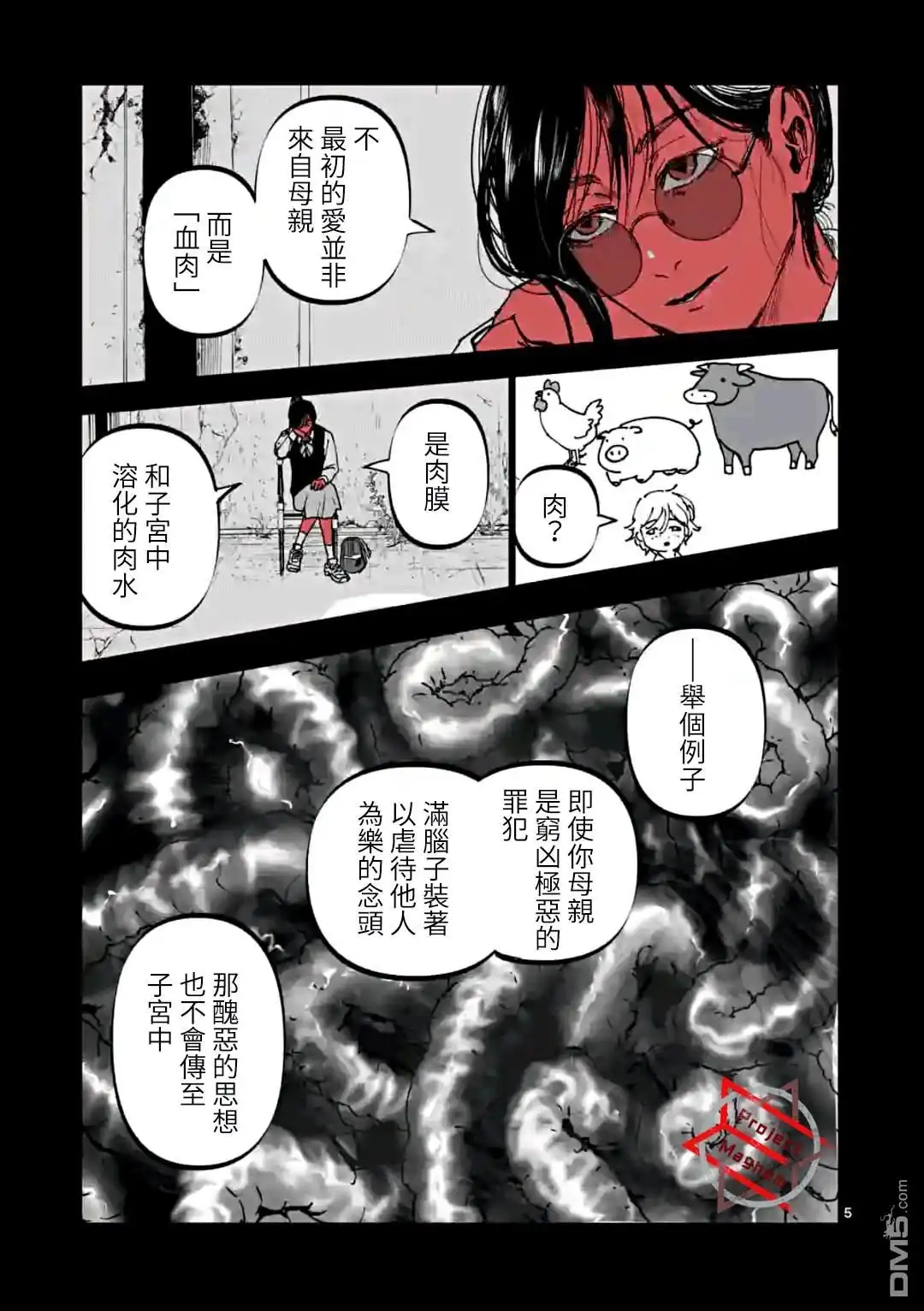 《After God》第34话 第5页