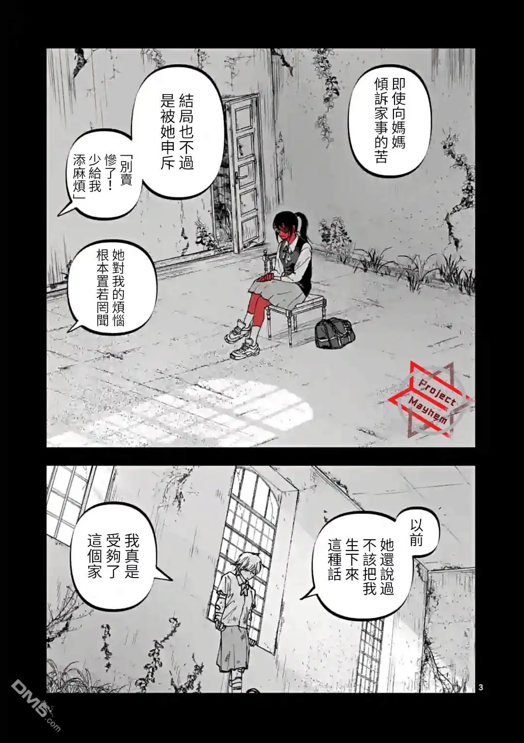 《After God》第34话 第3页