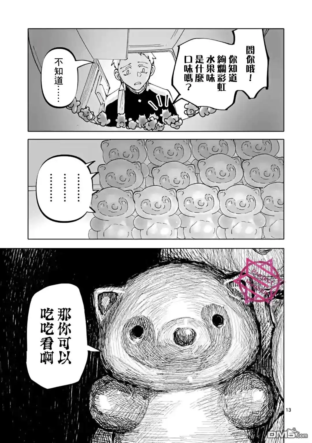 《After God》第35话 第13页