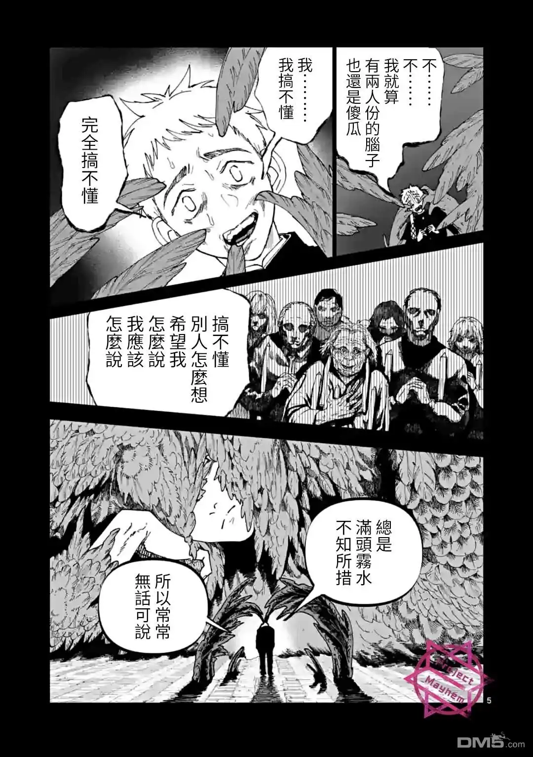 《After God》第35话 第5页