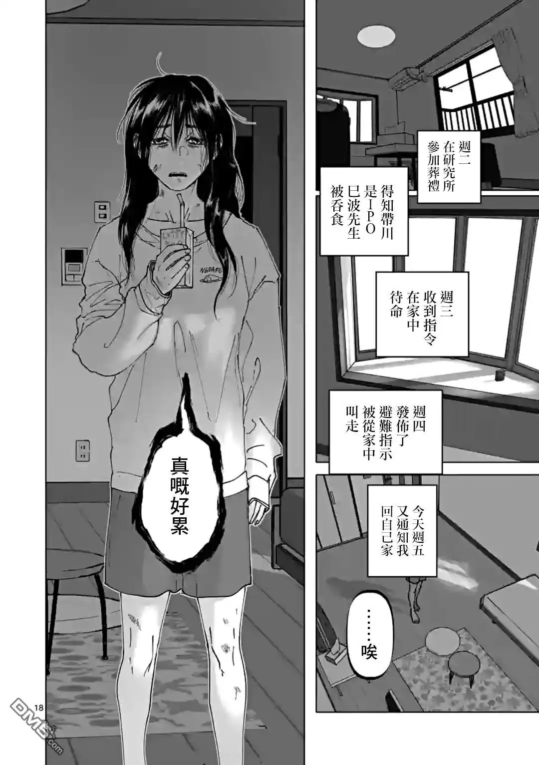 《After God》第35话 第18页