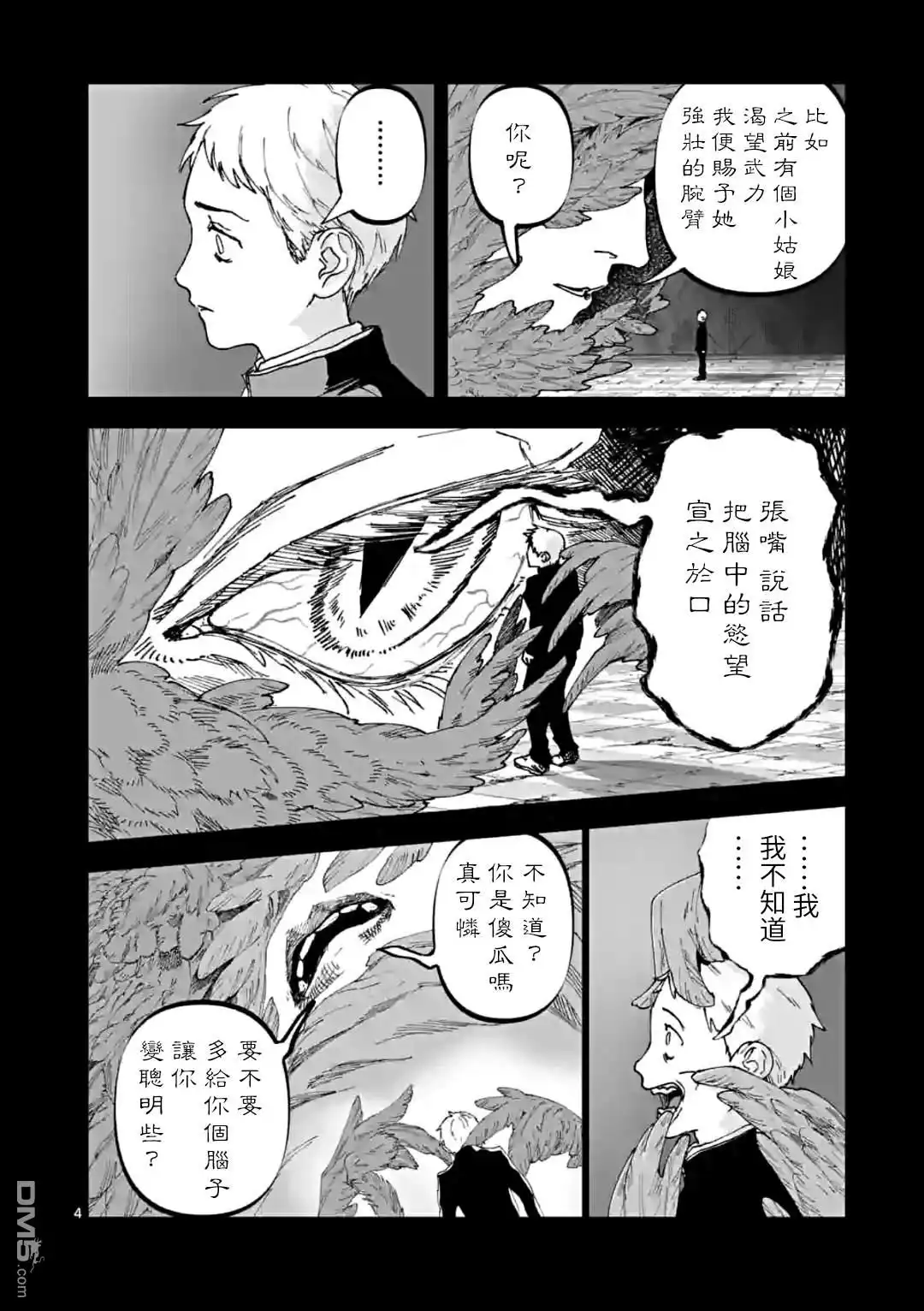 《After God》第35话 第4页