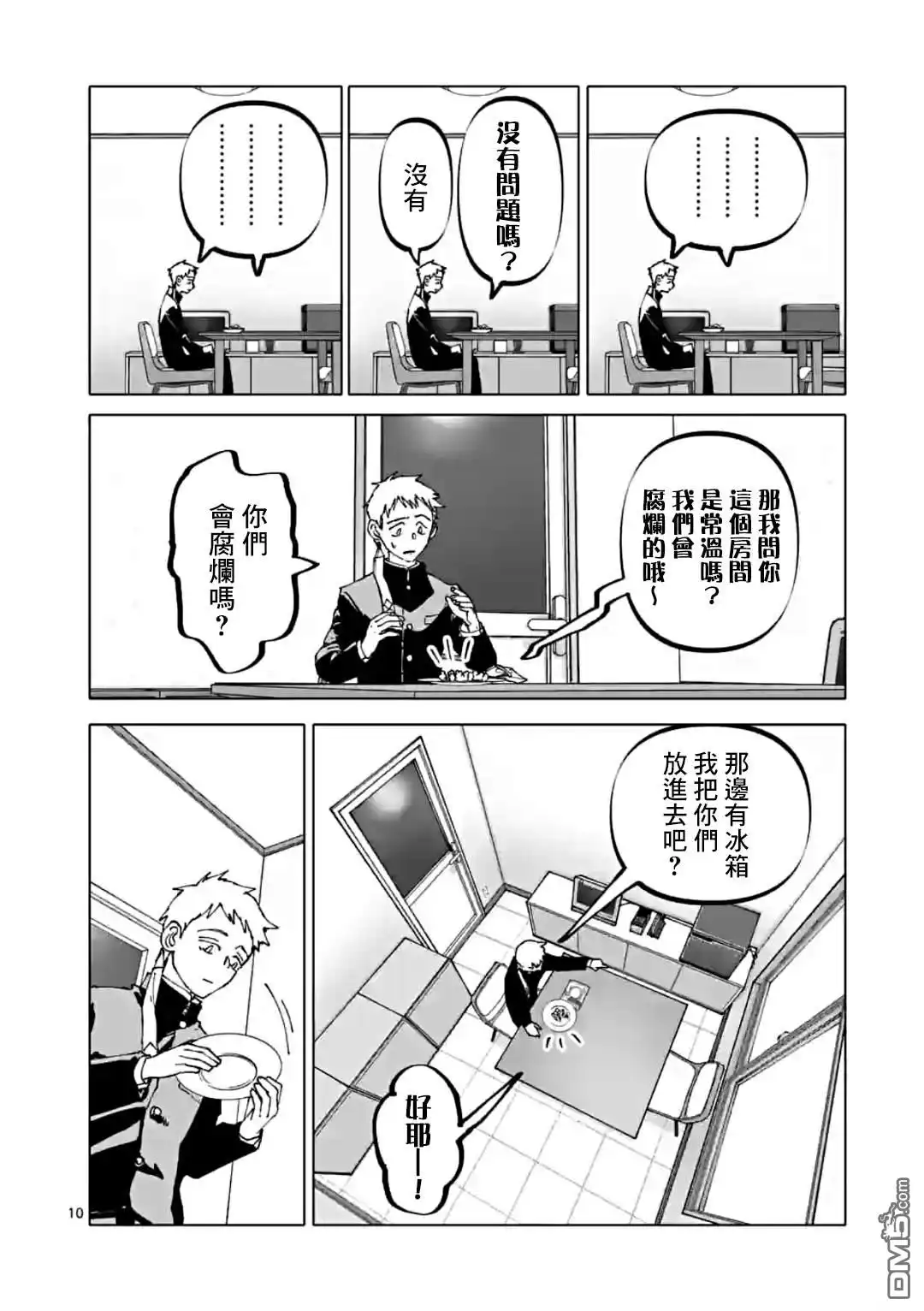 《After God》第35话 第10页