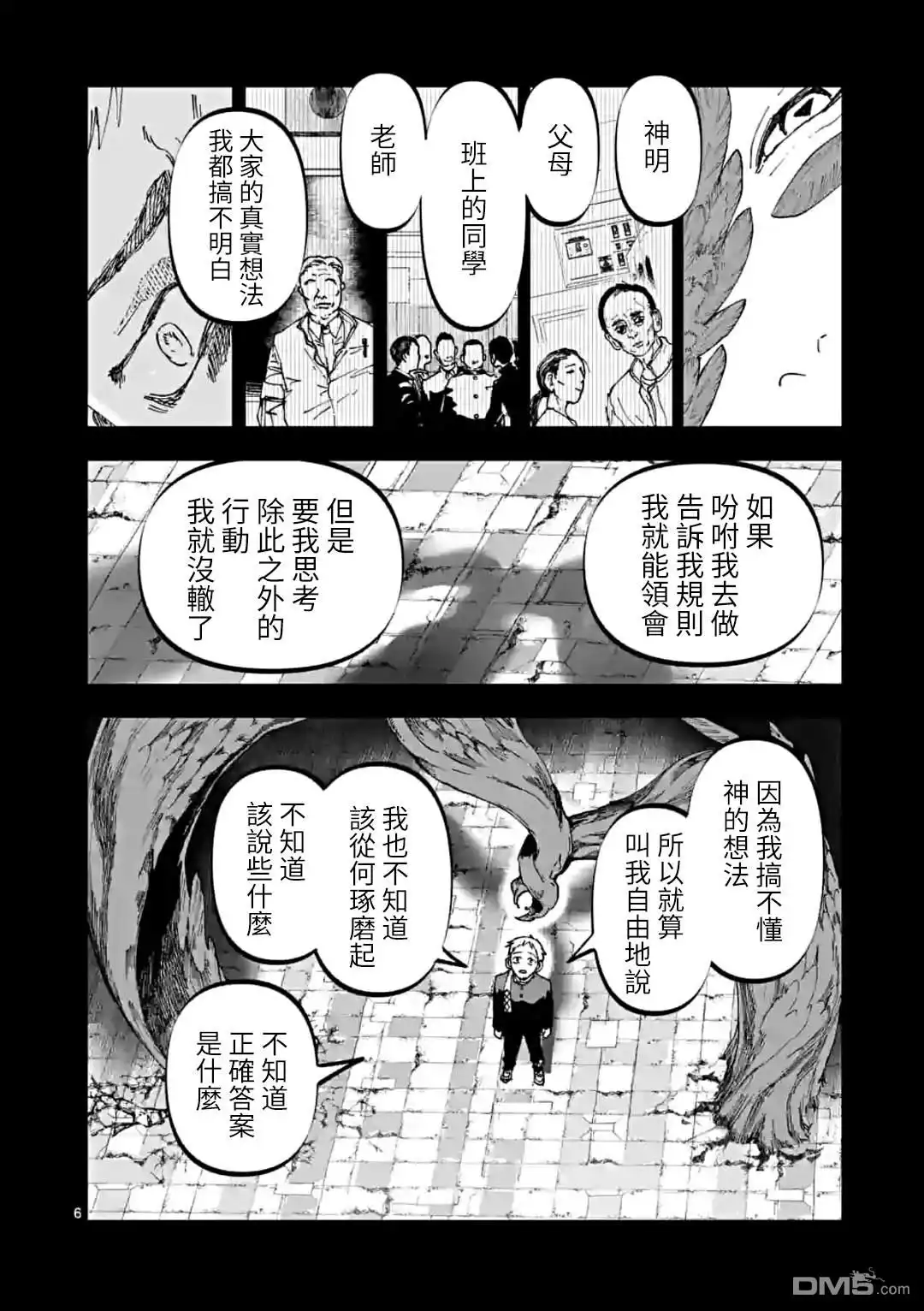 《After God》第35话 第6页
