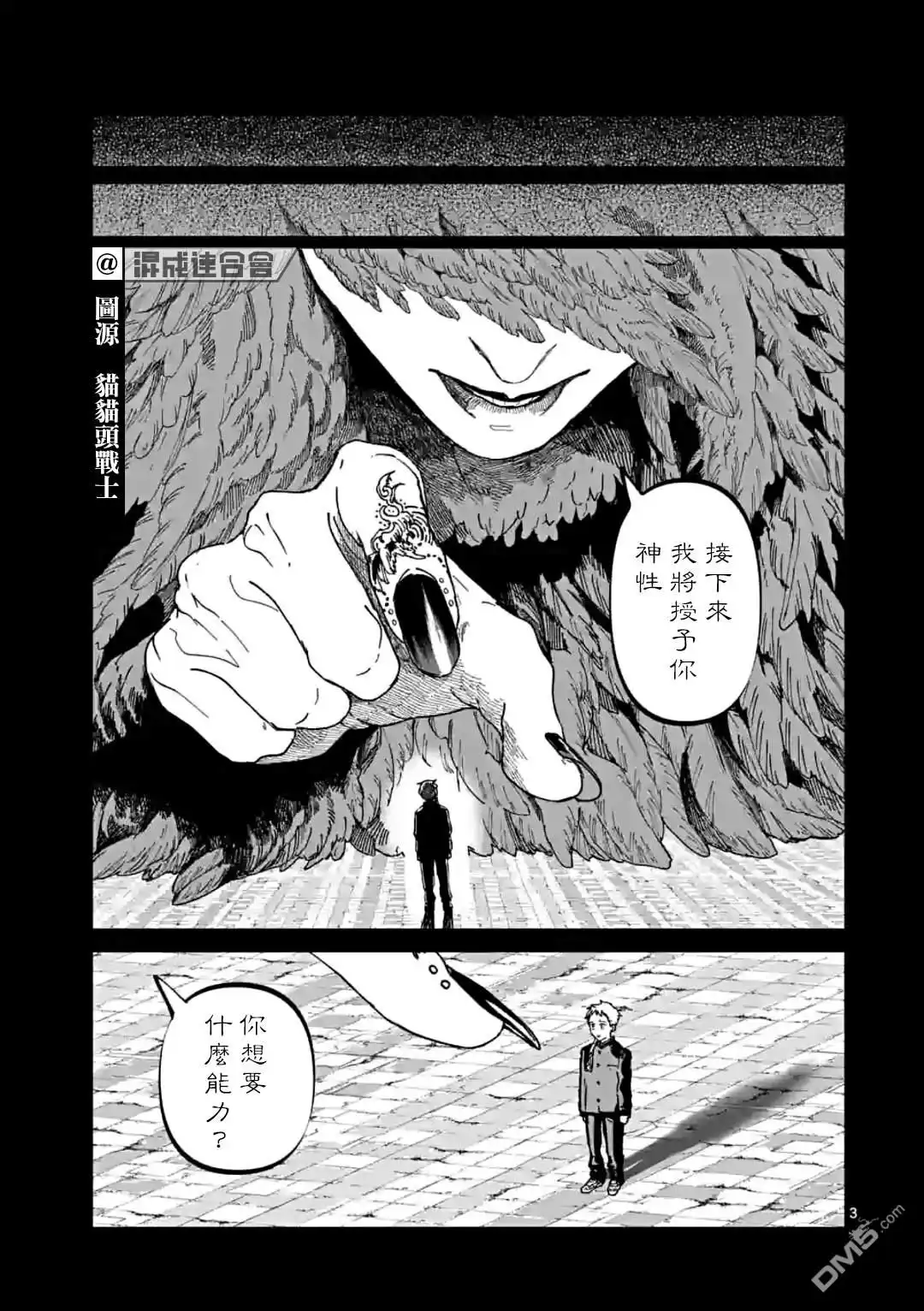 《After God》第35话 第3页