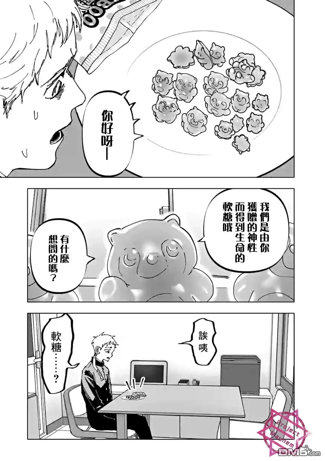 《After God》第35话 第9页