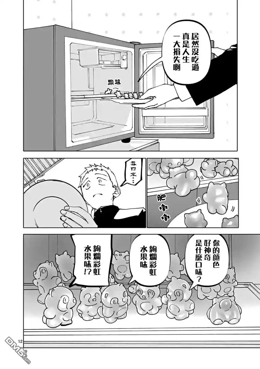 《After God》第35话 第12页