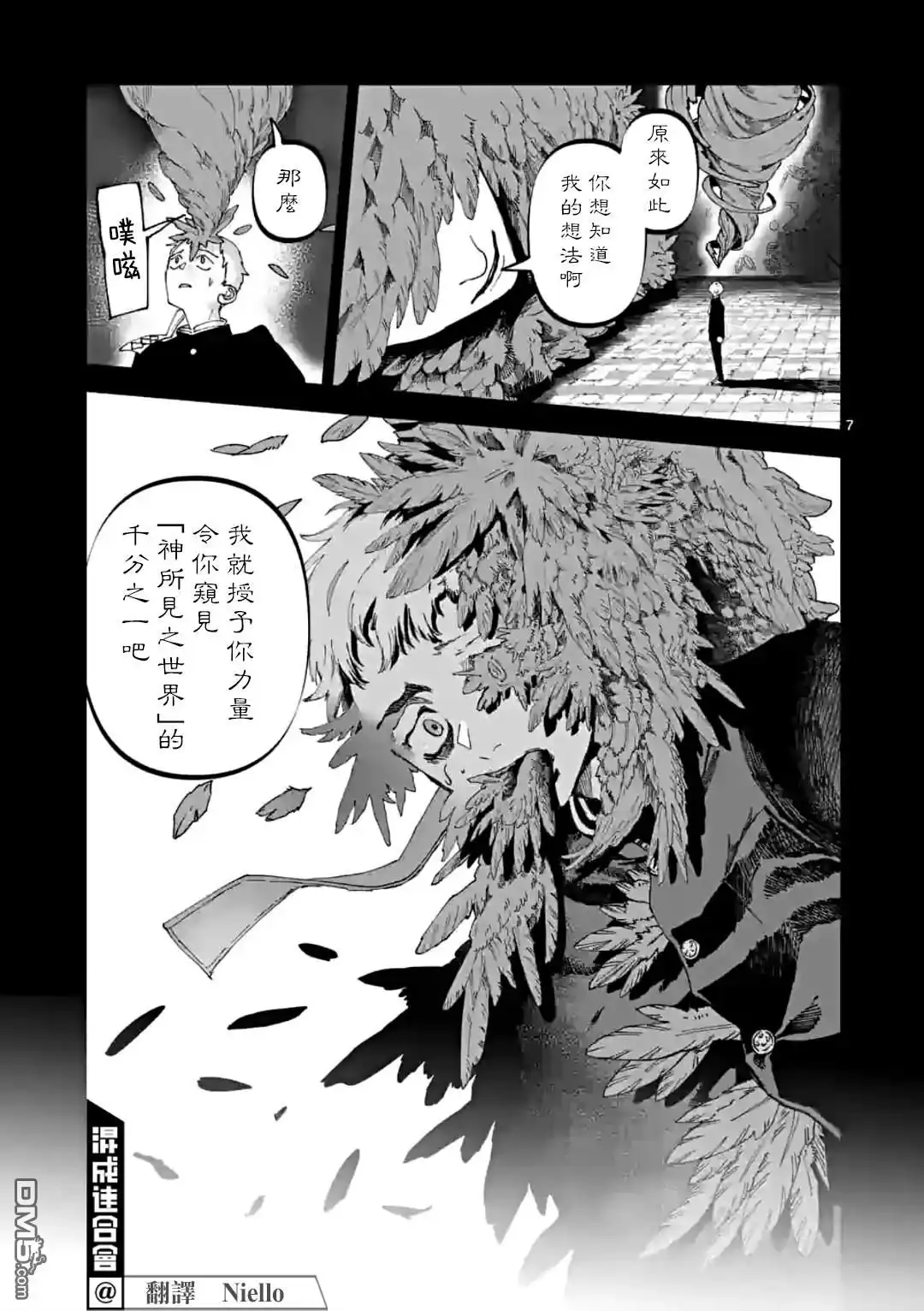 《After God》第35话 第7页