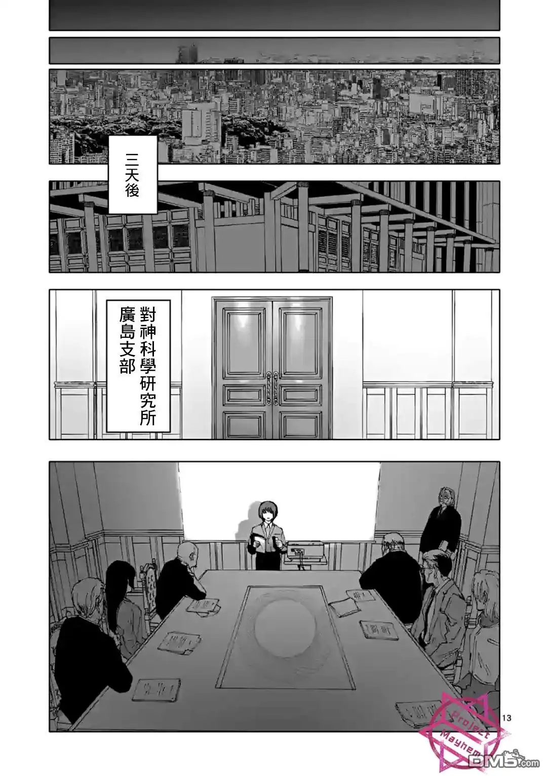《After God》第36话 第13页