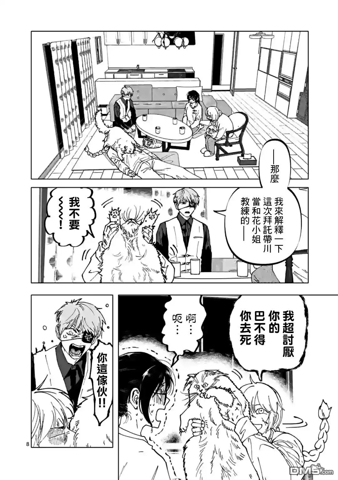 《After God》第36话 第8页