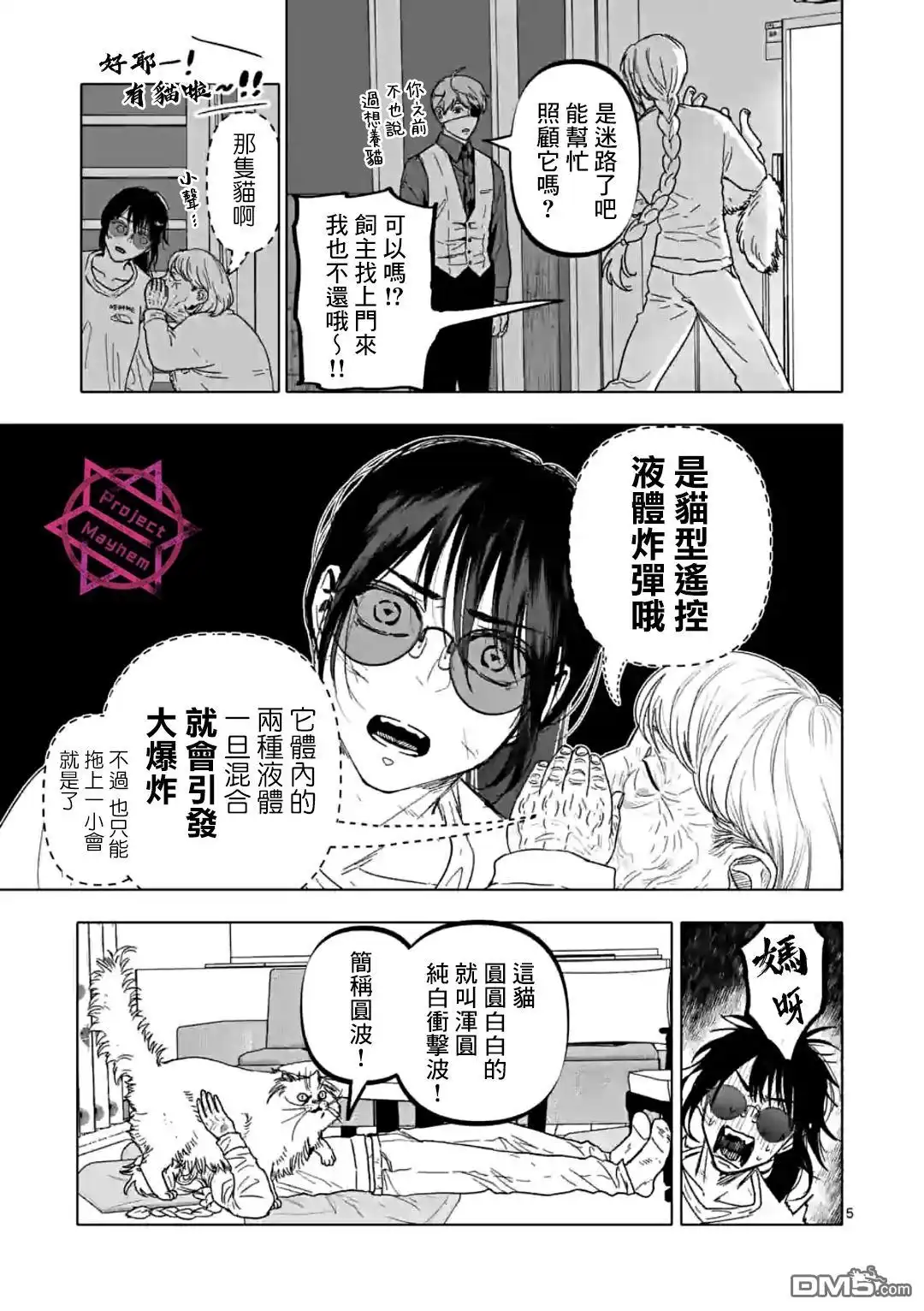 《After God》第36话 第5页