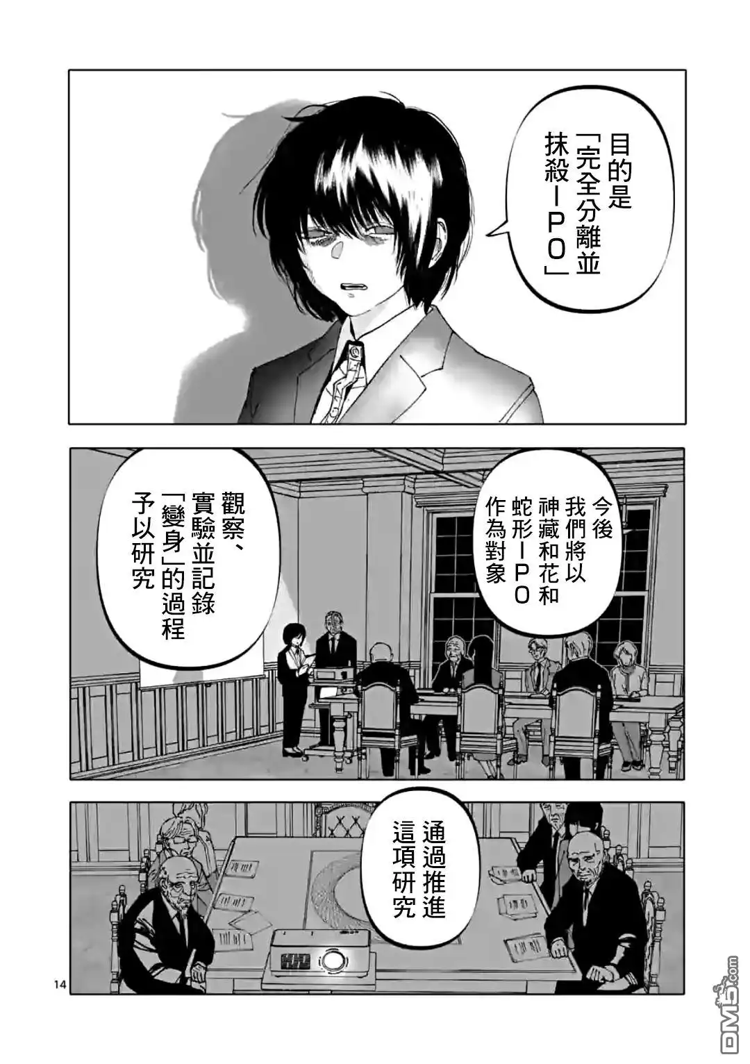 《After God》第36话 第14页