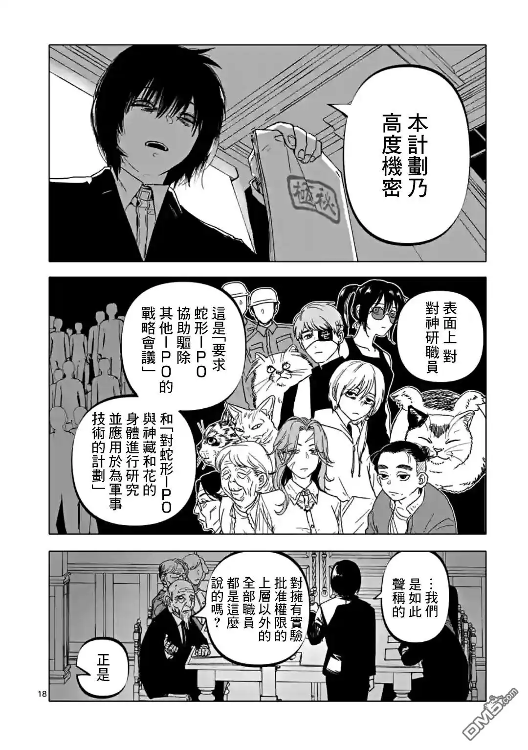 《After God》第36话 第18页