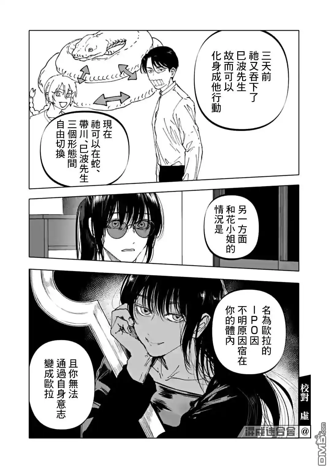 《After God》第36话 第11页