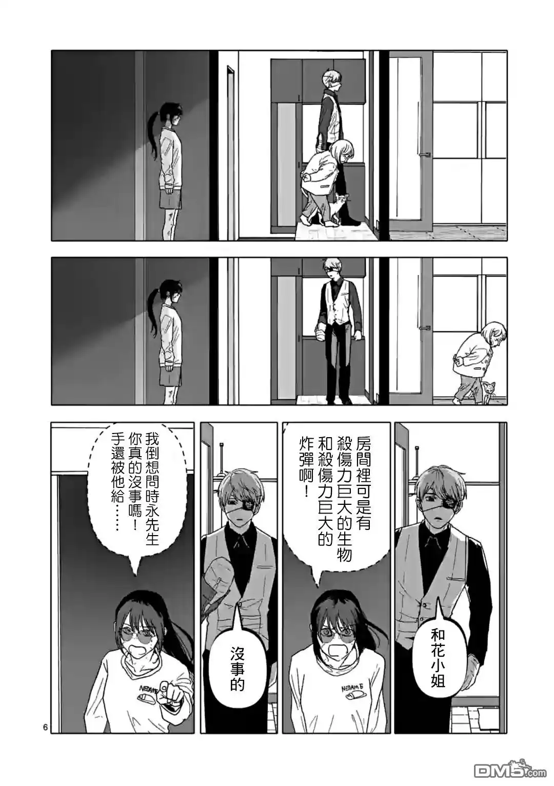 《After God》第36话 第6页
