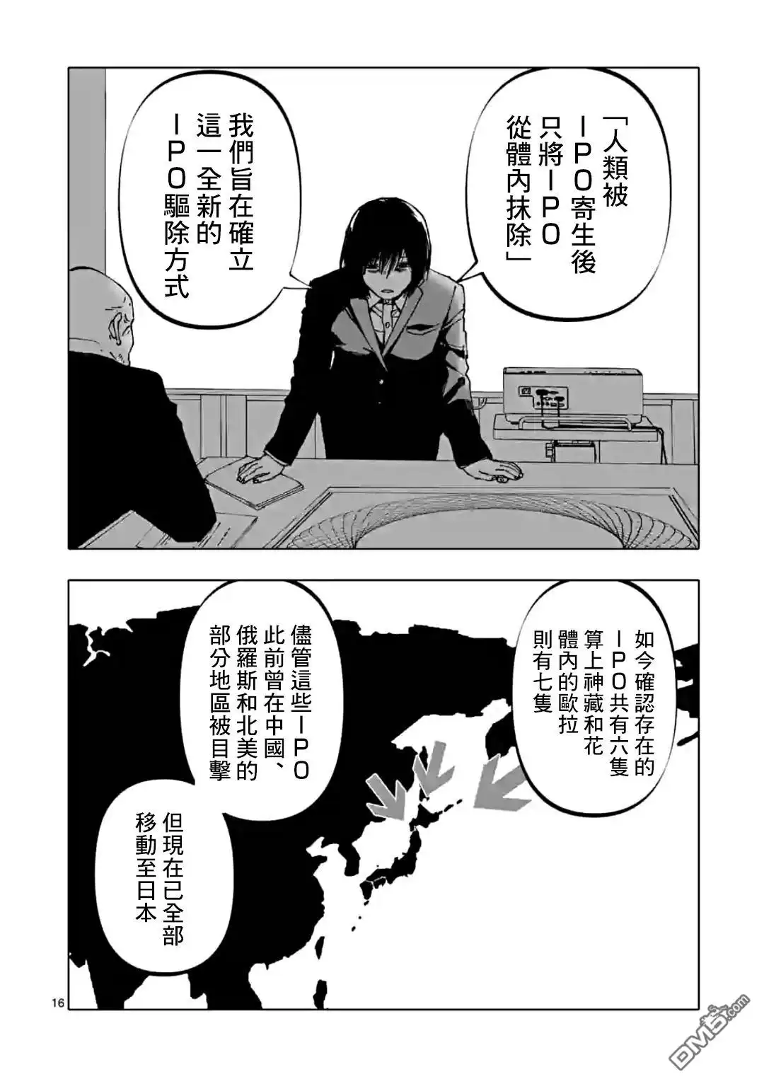 《After God》第36话 第16页