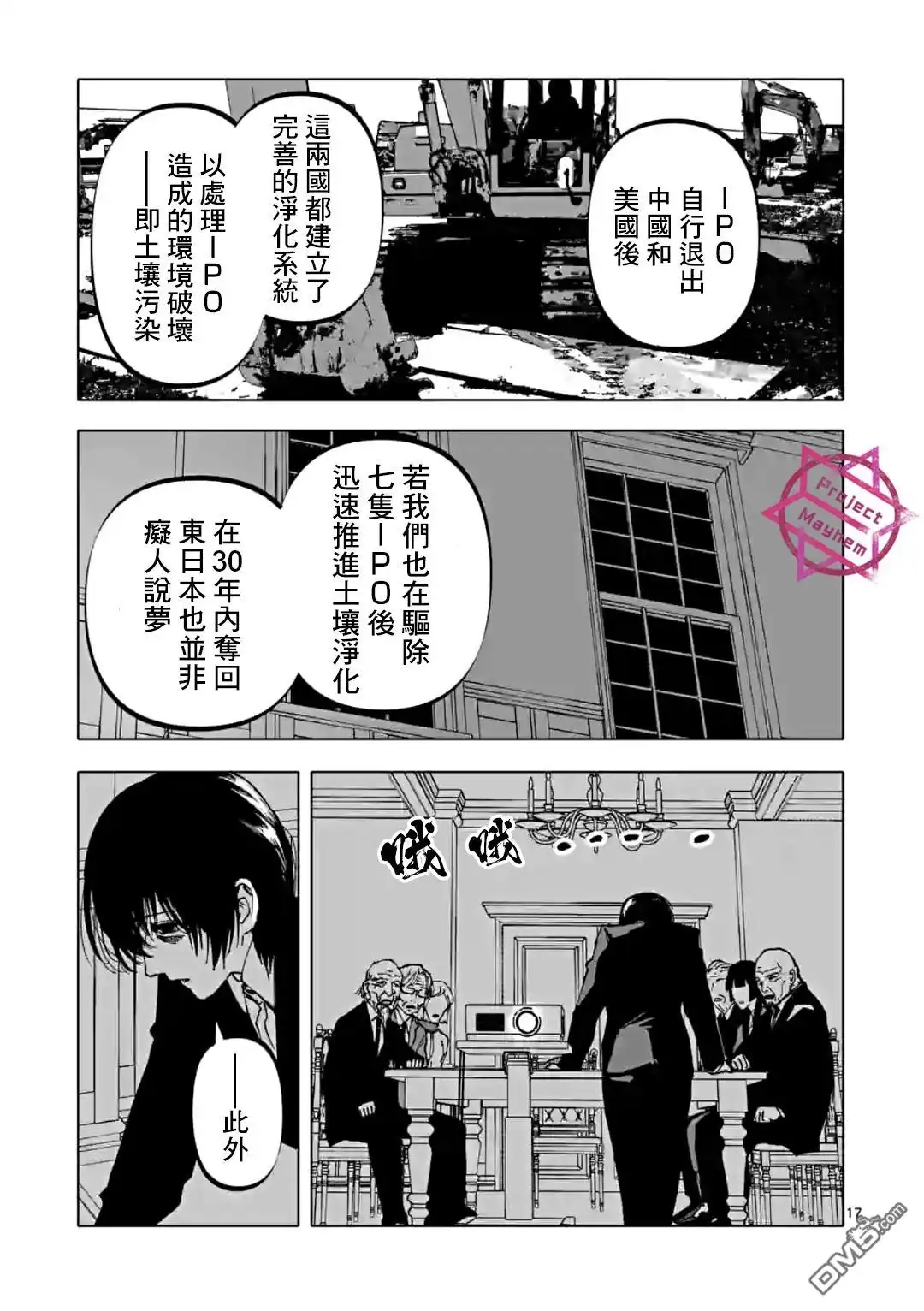 《After God》第36话 第17页