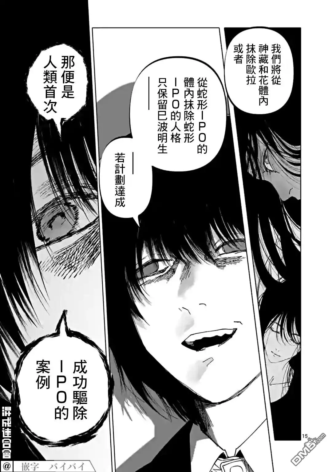《After God》第36话 第15页