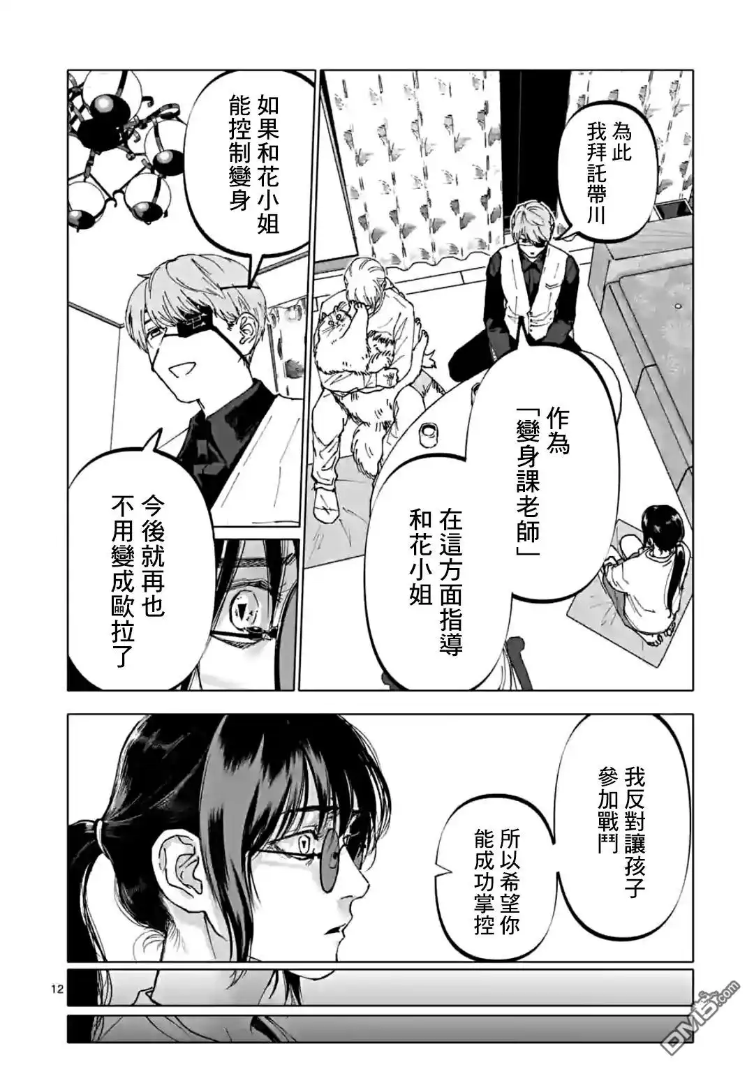 《After God》第36话 第12页